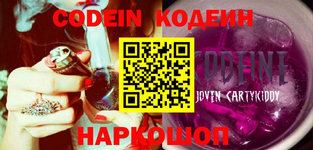 Codein Purple Drank Азов