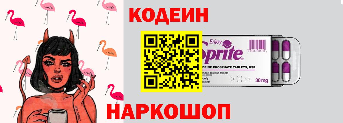 Codein Purple Drank  Кодеин Purple Drank  Азов  Вход с VPN 